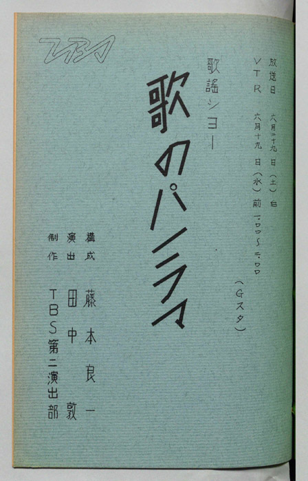 歌謡ショー 歌のパノラマ