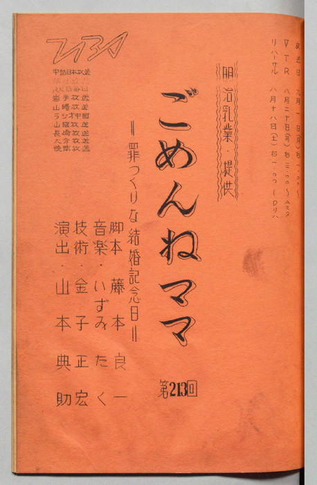 ごめんねママ
