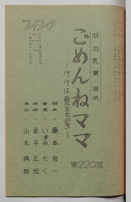 ごめんねママ