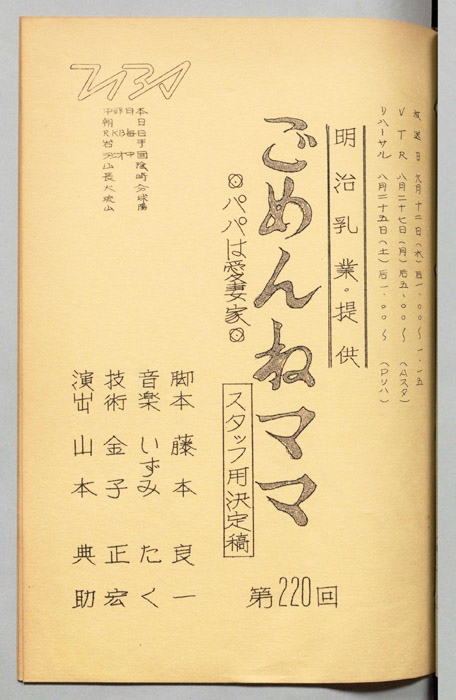 ごめんねママ（スタッフ用決定稿）