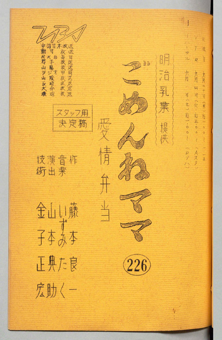 ごめんねママ（スタッフ用決定稿）