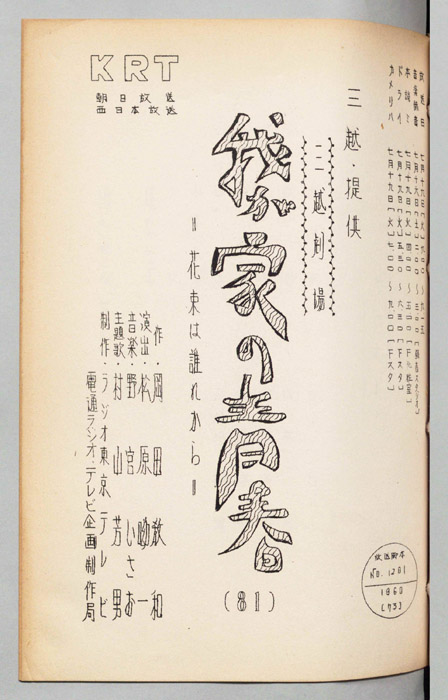 我が家の青春