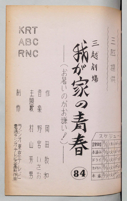 我が家の青春