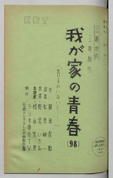 我が家の青春