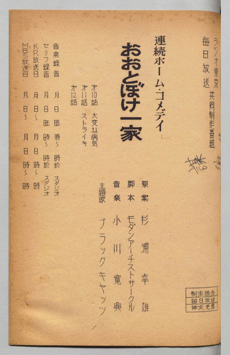 おおとぼけ一家