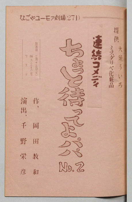 ちょっと待ってよパパ