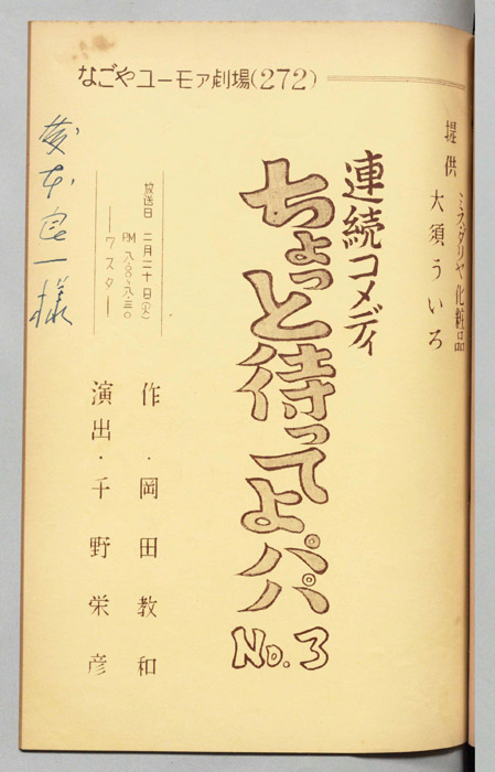 ちょっと待ってよパパ
