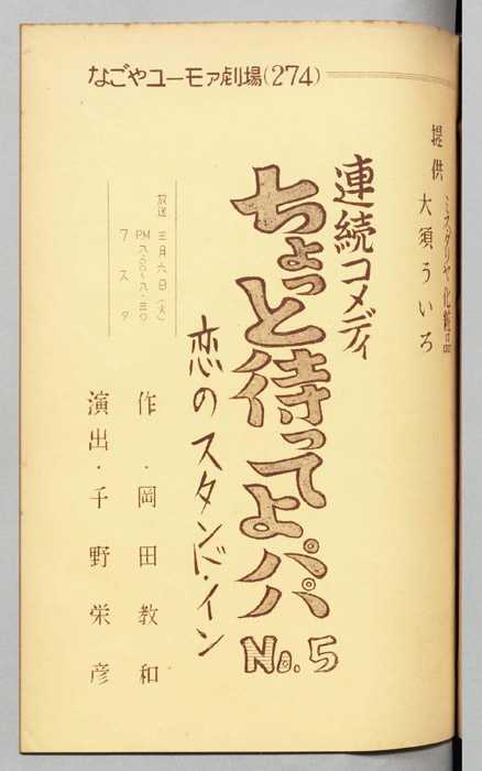 ちょっと待ってよパパ
