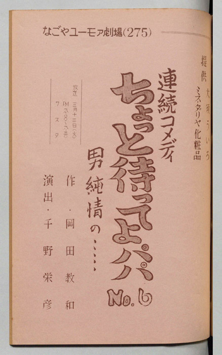 ちょっと待ってよパパ