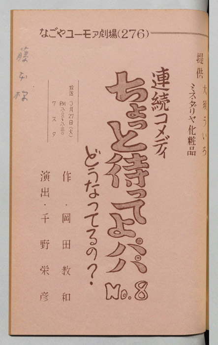 ちょっと待ってよパパ