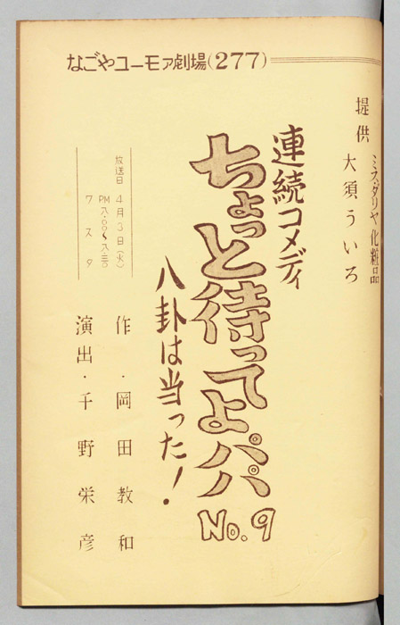 ちょっと待ってよパパ