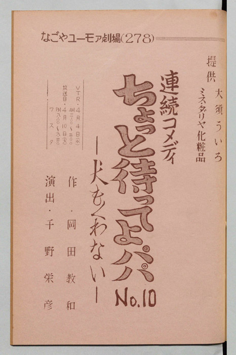 ちょっと待ってよパパ