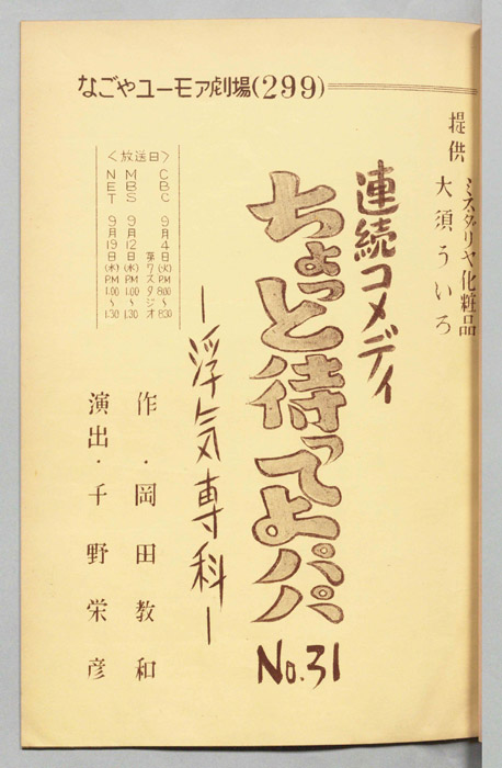 ちょっと待ってよパパ