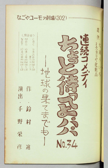 ちょっと待ってよパパ