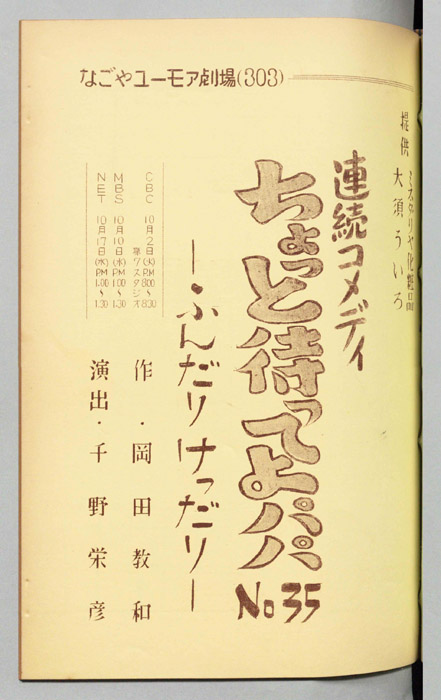 ちょっと待ってよパパ