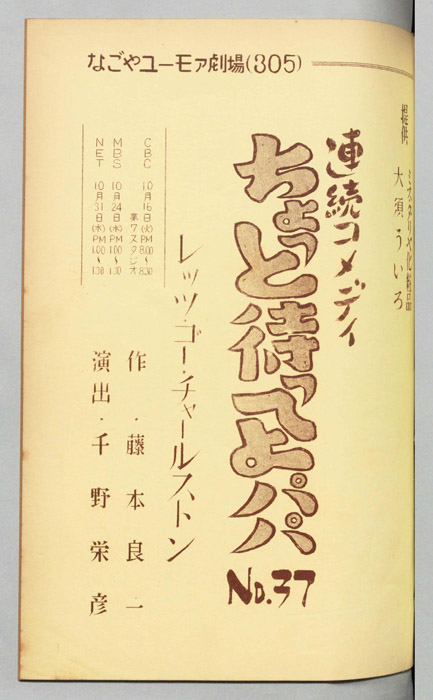 ちょっと待ってよパパ