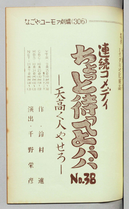 ちょっと待ってよパパ