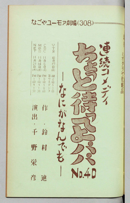 ちょっと待ってよパパ