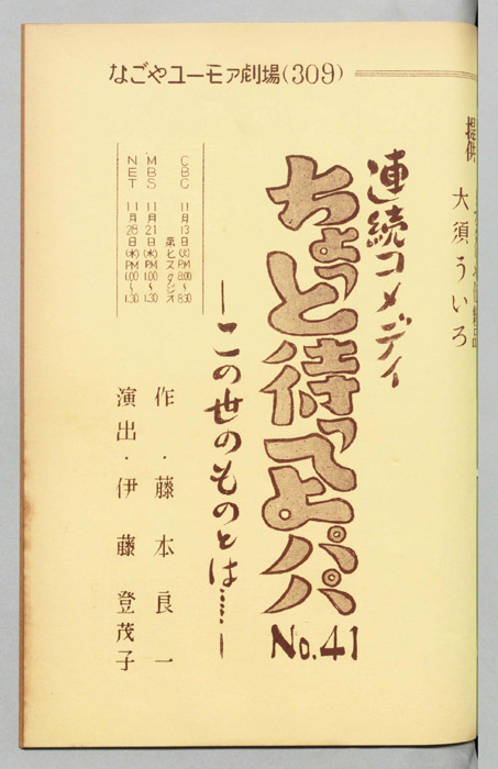 ちょっと待ってよパパ