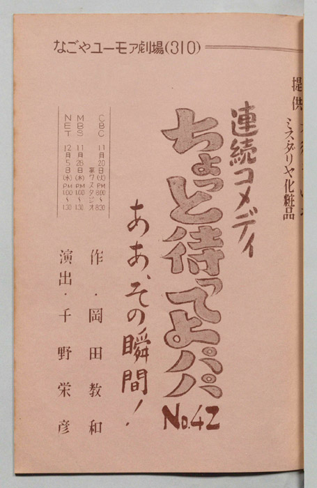 ちょっと待ってよパパ