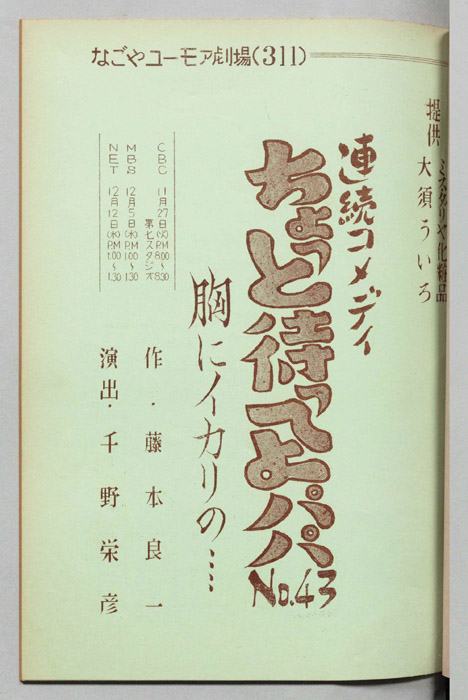 ちょっと待ってよパパ