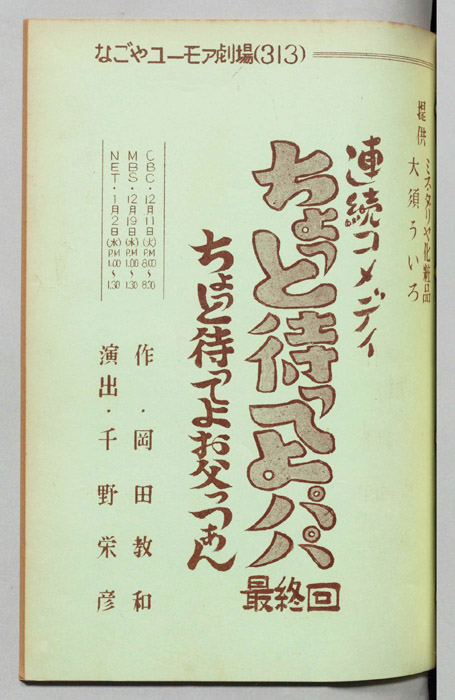 ちょっと待ってよパパ