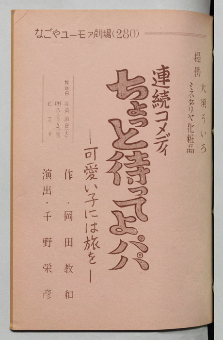 ちょっと待ってよパパ