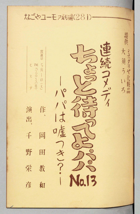 ちょっと待ってよパパ