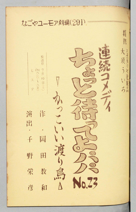 ちょっと待ってよパパ