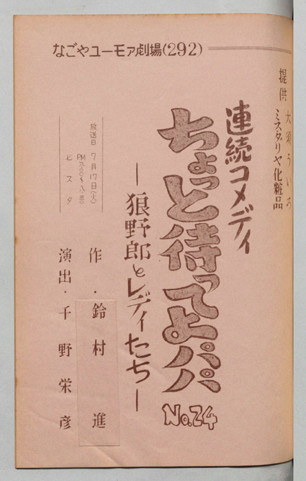 ちょっと待ってよパパ