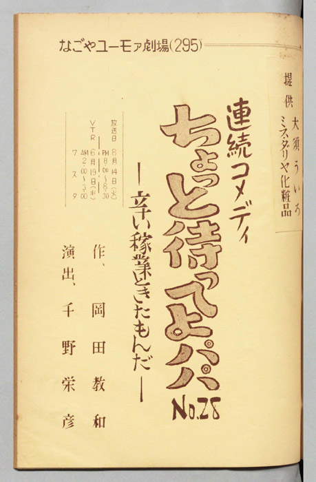 ちょっと待ってよパパ