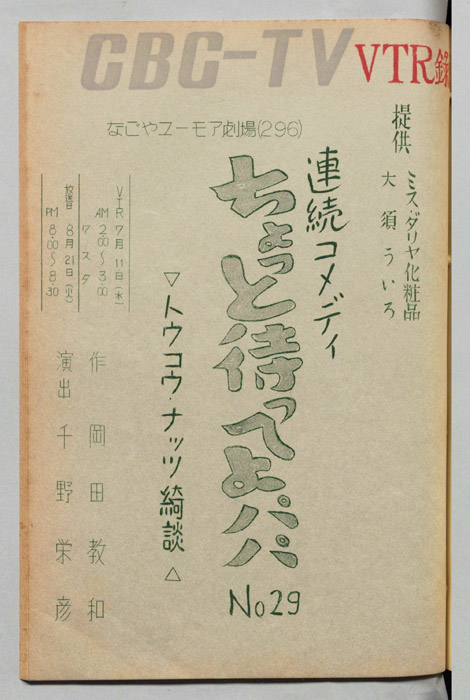 ちょっと待ってよパパ
