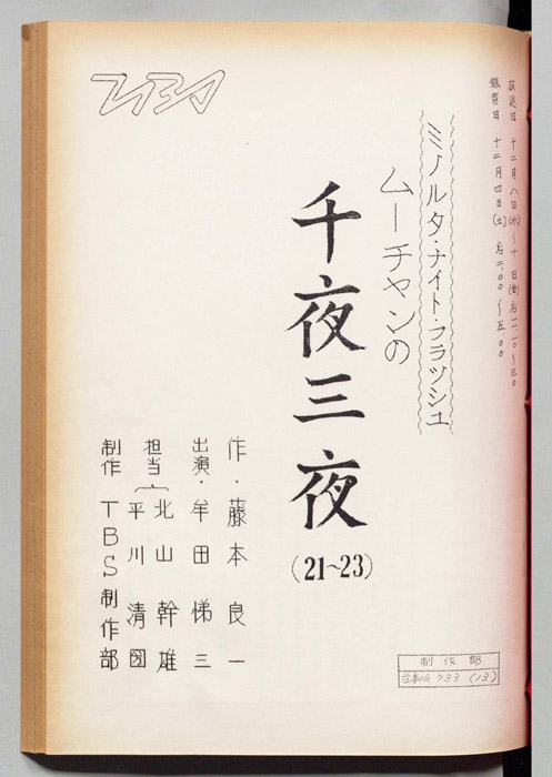 ムーチャンの千夜三夜