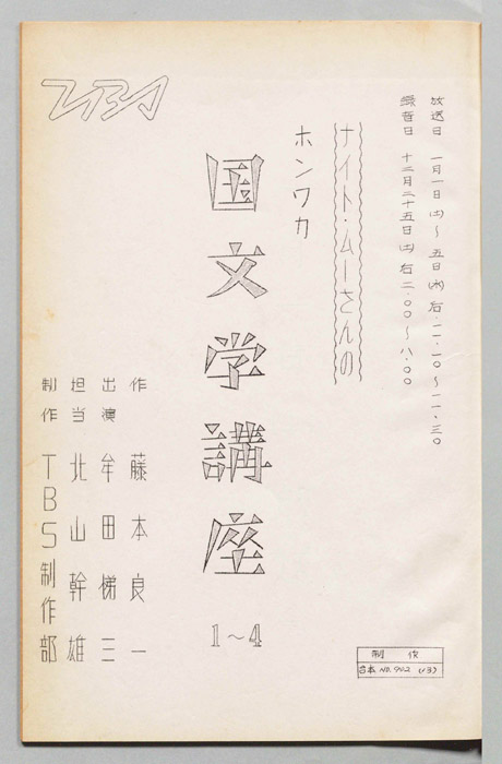 ナイト・ムーさんのホンワカ国文学講座
