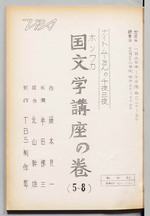 ナイト・ムーさんの千夜三夜　ホンワカ国文学講座の巻