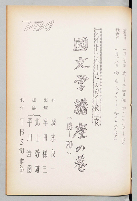 ナイト・ムーさんの千夜三夜　[ホンワカ]国文学講座の巻