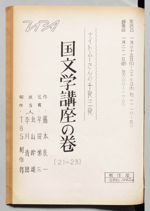 ナイト・ムーさんの千夜三夜　[ホンワカ]国文学講座の巻