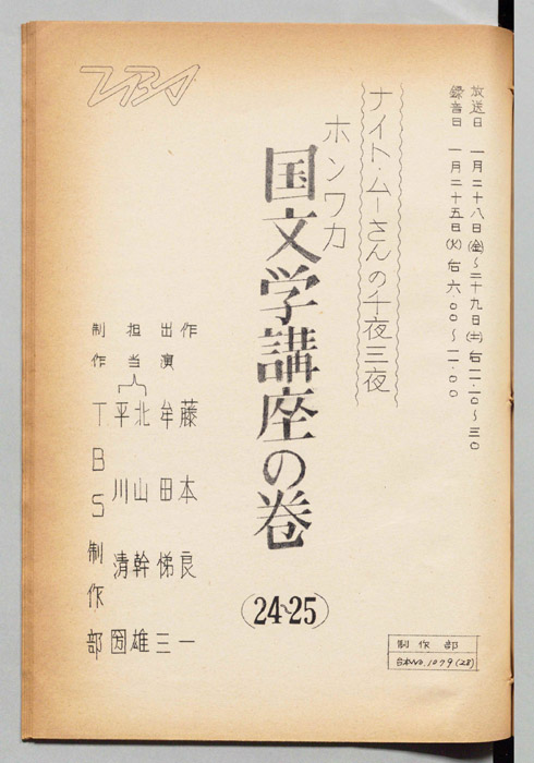 ナイト・ムーさんの千夜三夜　ホンワカ国文学講座の巻