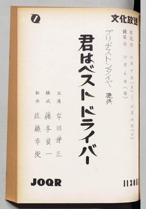 君はベストドライバー