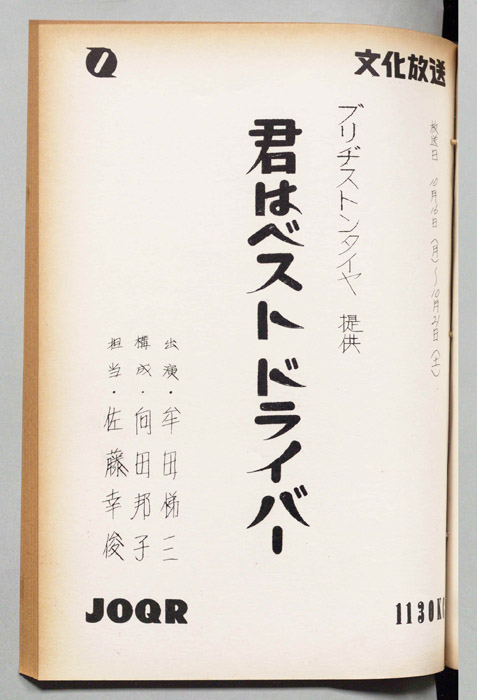 君はベストドライバー