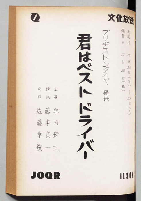 君はベストドライバー