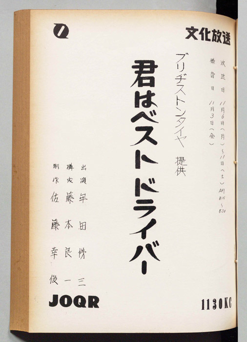 君はベストドライバー