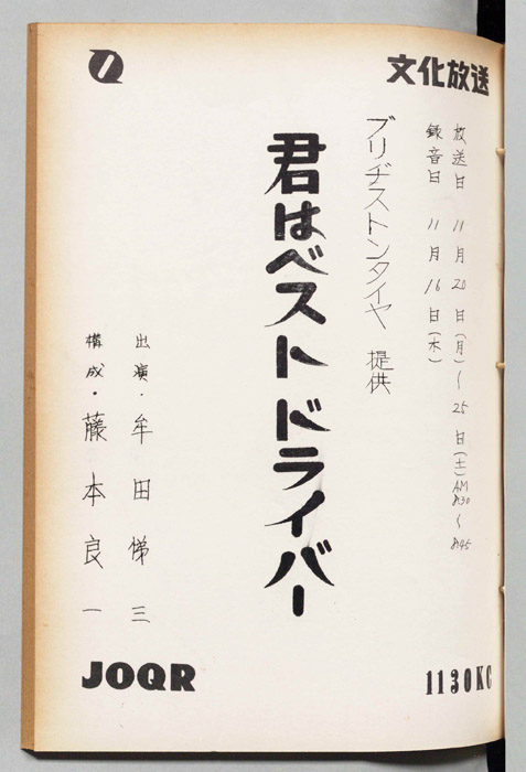 君はベストドライバー
