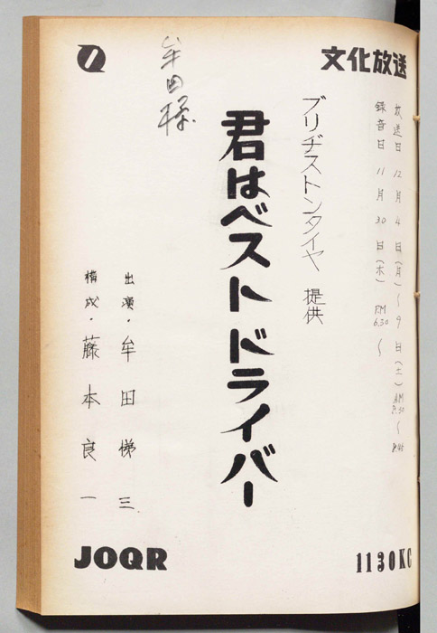 君はベストドライバー