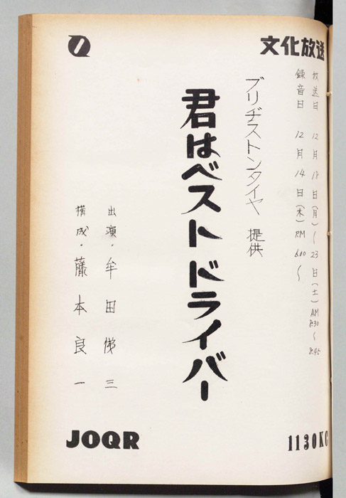 君はベストドライバー
