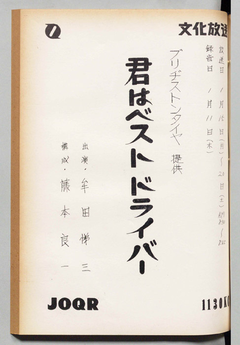 君はベストドライバー