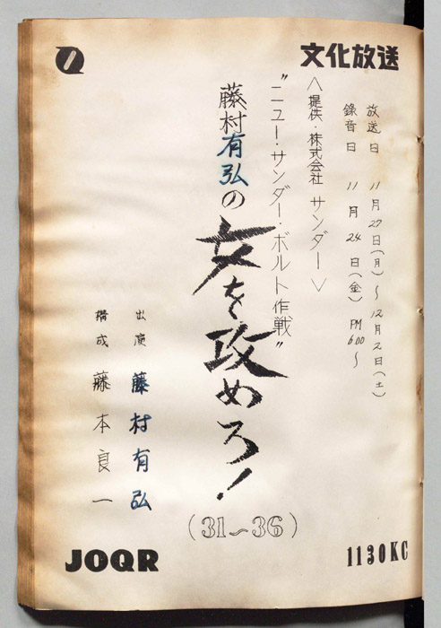 藤村有弘の女を攻めろ！