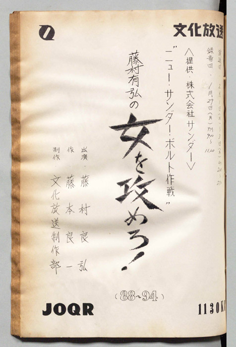 藤村有弘の女を攻めろ！