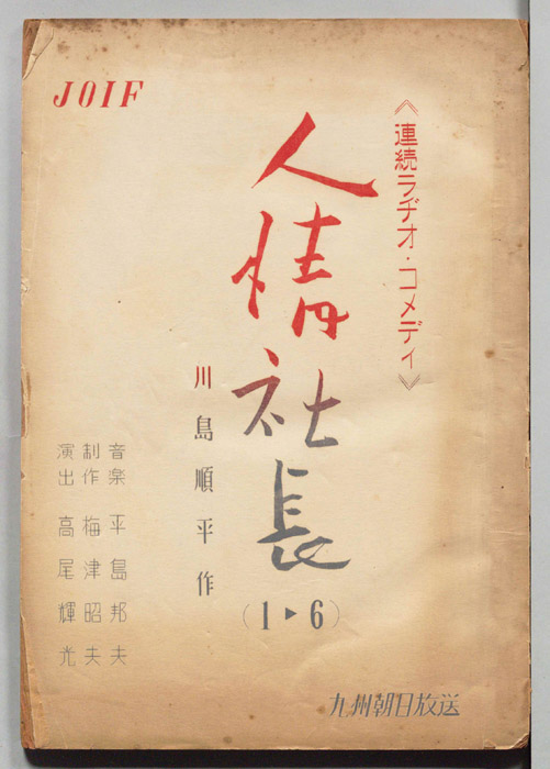 人情社長
