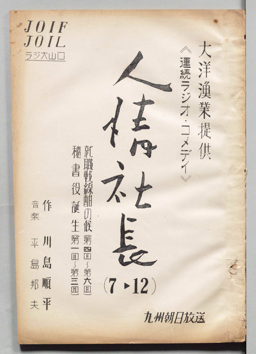 人情社長